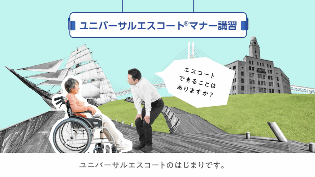 ユニバーサルエスコートマナー講習の画像
